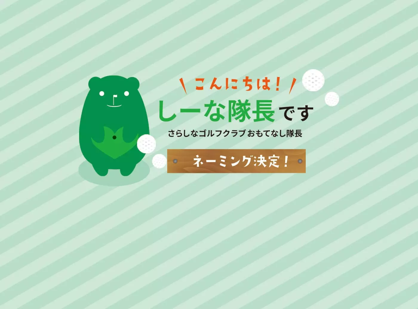 さらしなゴルフクラブの公式サイトの画像(2/6)
