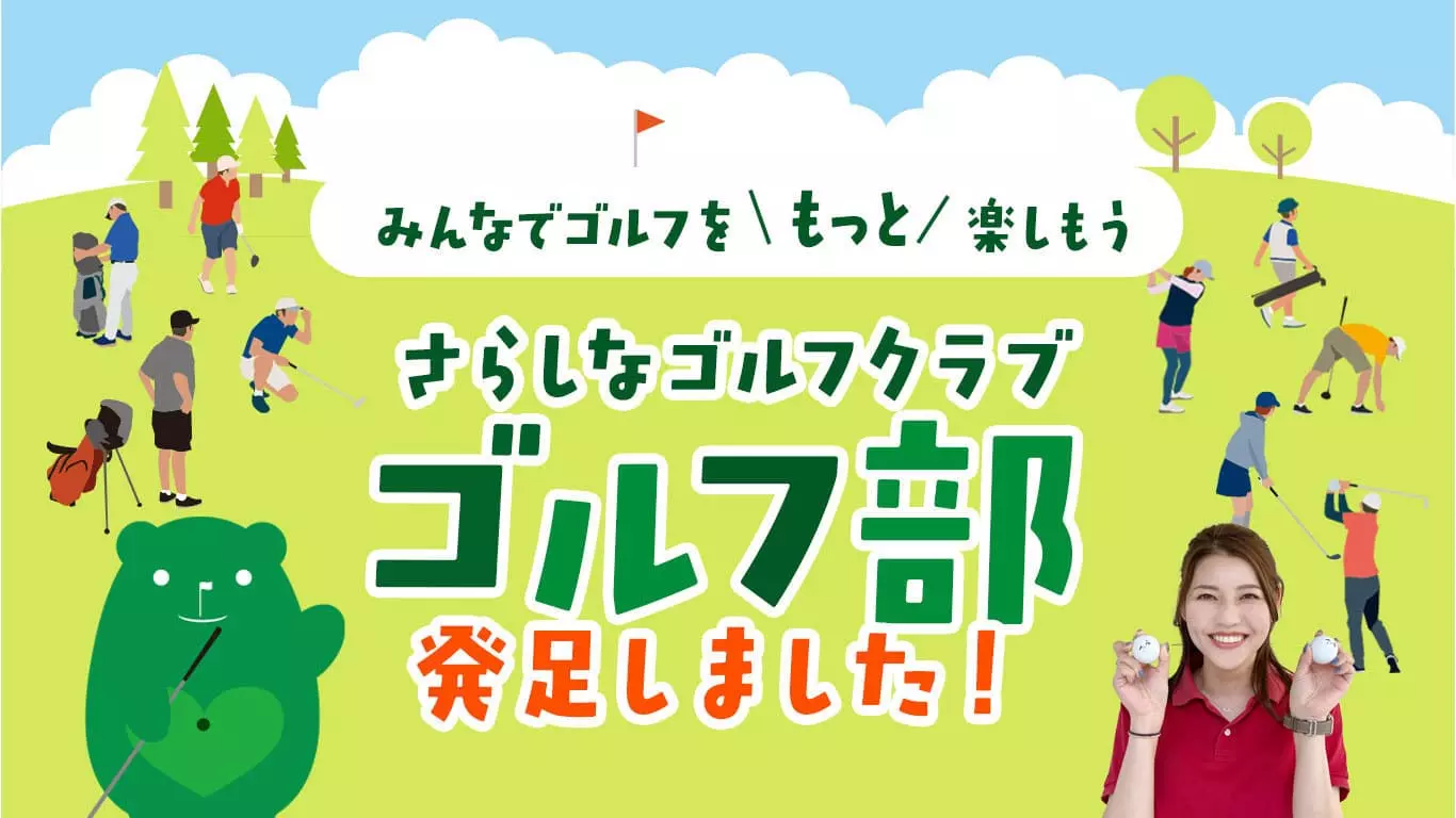 さらしなゴルフクラブの公式サイトの画像